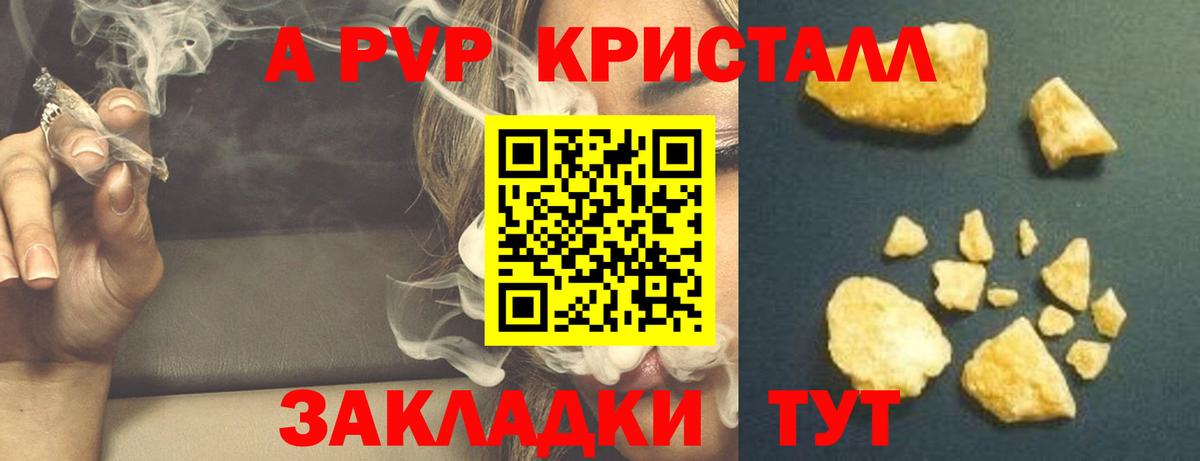 APVP  Вход с VPN  APVP Соль  Пятигорск  A PVP VHQ 