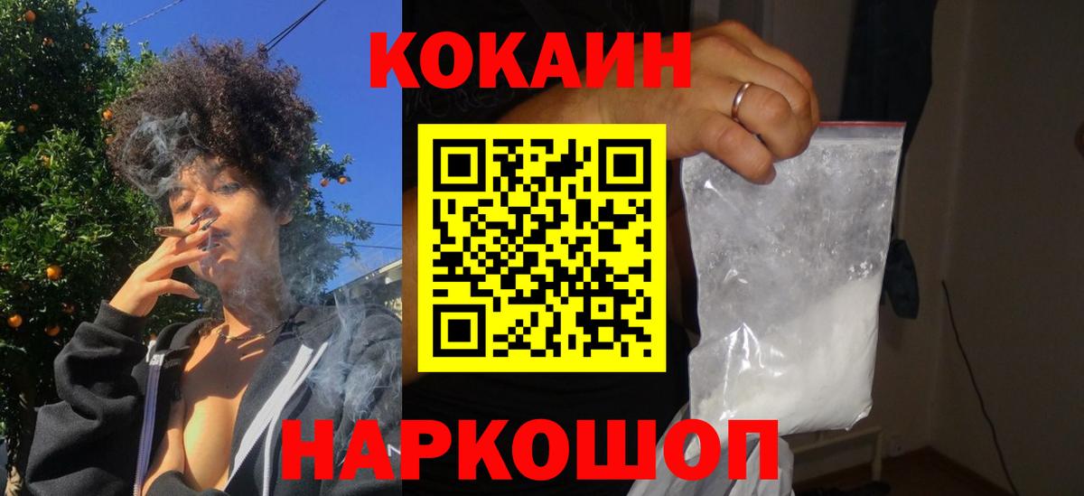 Пятигорск  КОКАИН Колумбийский  Вход с VPN  закладки  COCAIN 97% 