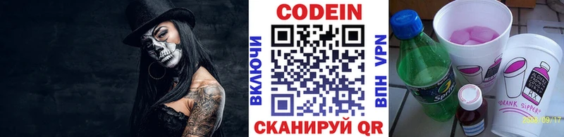 Кодеиновый сироп Lean Purple Drank  Пятигорск 