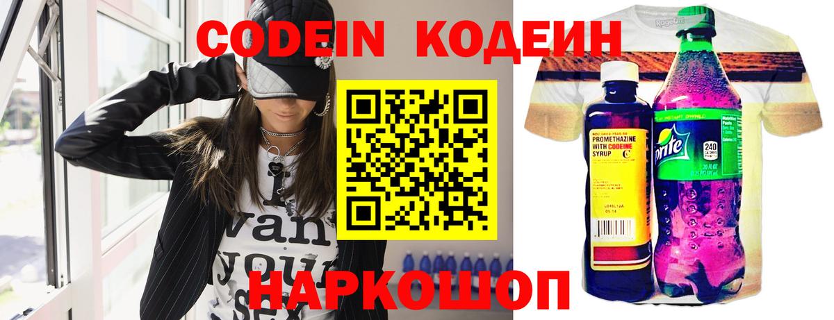 Codein Purple Drank Пятигорск