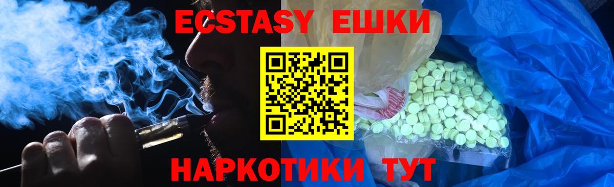 Пятигорск  Экстази  Вход с VPN  Экстази XTC 